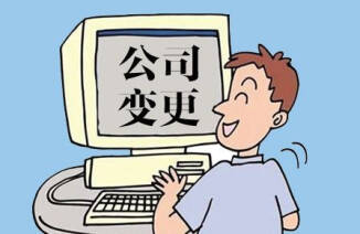 成都公司股權變更流程?辦理需要多少錢(qián)要交稅嗎?