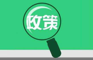 2020年成都青羊區注冊公司優(yōu)惠政策及扶持